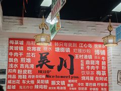 -吴一川牛腩粉(西村店)