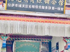 -老光明岗琼甜茶馆