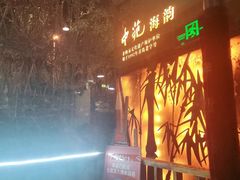 -中苑海韵