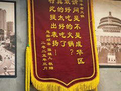 -华丰火锅(双林北横路店)