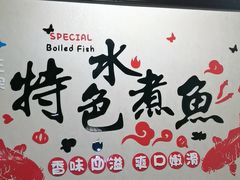 -金三可市井水煮鱼(金碧园店)