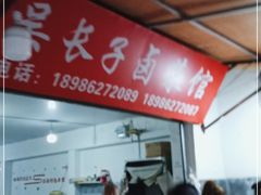 -吴长子卤菜馆(统一街店)