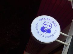 -茶百道(琉璃场店)