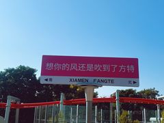 -厦门方特东方神画