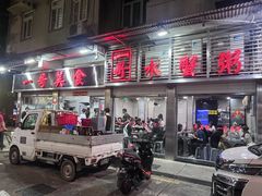 -一哥美食(总店)