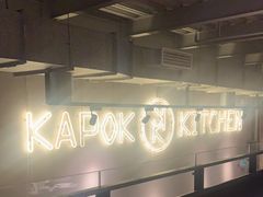 -卡朋厨房(289艺术园区店)