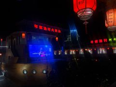 -年辉渔村·非遗传承餐厅(新丰江店)