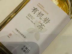 有机岩茶-阿嬷手作(深圳梅林卓悦汇店)