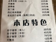 菜单-傅记酱肉