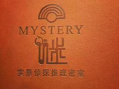 -谜·沉浸侦探剧本杀推理馆(静安店)
