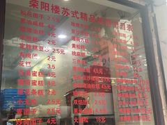 -荣阳楼(山塘街店)