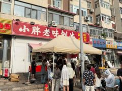 -小胖老味刨冰