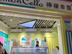 -柠檬车露(卖草地店)