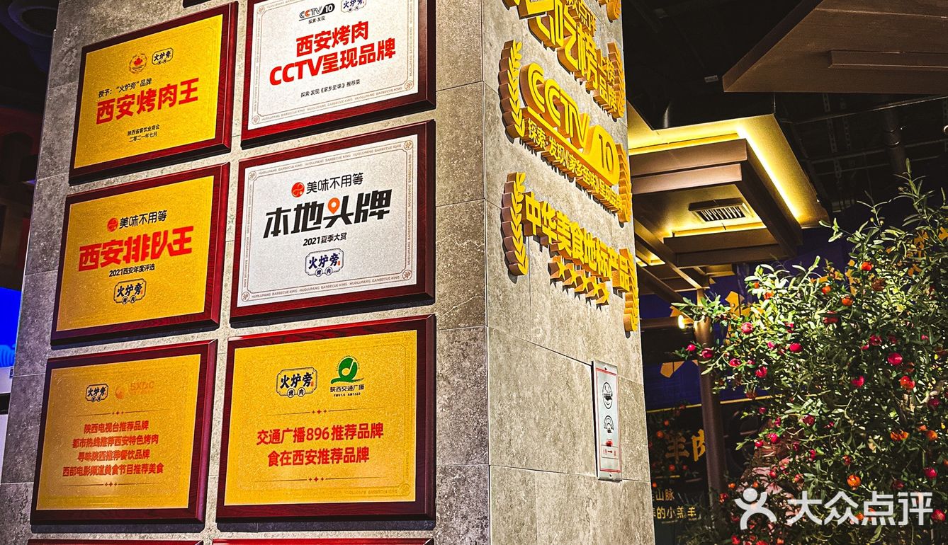 西安烤肉王就是火炉旁！天天排大队的火炉旁第20家直营店