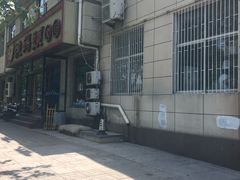 -渔码头食府·20年蓬莱老字号(登州路店)