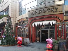 门面-MR.ROCKY洛奇先生RESTAURANT&BAR(宝安壹方城店)