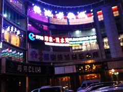 -印象·浅水湾(百乐门大厦店)