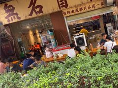 -蓉城西二道无名冒菜(西二道街店)
