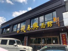 门面-钱万兴(塔园路店)