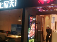门面-七欣天(上海淮海路新尚广场店)