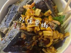 -黑色经典臭豆腐·湖南特产(坡子街店)