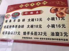 -武云绥德羊杂碎油旋
