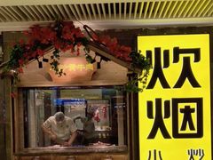 门面-炊烟小炒黄牛肉(中心印象城店)
