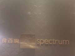 -食百绚全日制餐厅(成都棕榈泉费尔蒙酒店)