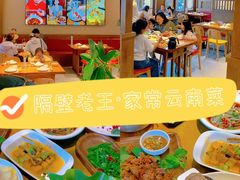 -隔壁老王·家常云南菜(花巷店)