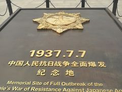 -中国人民抗日战争纪念馆