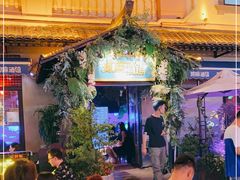 -贰麻酒馆(1912店)