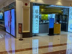 -蔡澜点心·粤菜(月星环球港店)