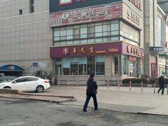 -李先生牛肉面大王(马栏店)