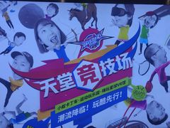 -VS SPORTS PARK运动玩乐园·团建·生日会(合生汇店)