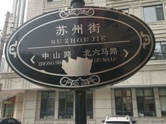 -老杨家熟食店