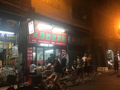门面-兄弟深夜豆浆