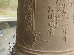 -大钟寺古钟博物馆
