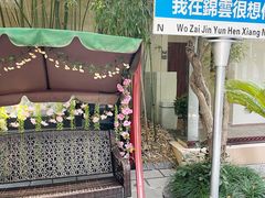 -中和·国风茶馆(愚园路店)