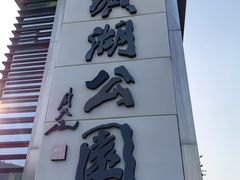 -云龙湖旅游景区