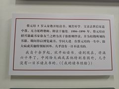 -蔡元培故居