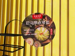 -左庭右院鲜牛肉火锅(浦江欢乐颂店)