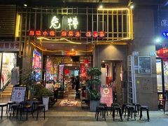 门面-兔槽江湖菜·重庆璧山兔(水围店)