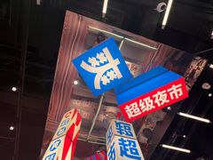 -蛙来哒(万泰新天地店)
