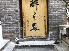 -醉长安(钟楼旗舰店)