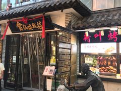 门面-会仙楼饭庄(宽厚里店)