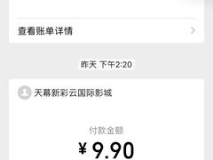 -天幕新彩云国际影城(激光巨幕店)