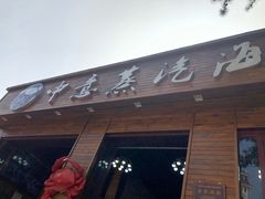 门面-睿柏云酒店-餐厅
