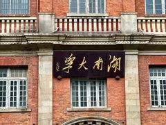 -岳麓山风景名胜区