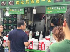 -鲍氏老字号冷热饮老店(瑞安店)