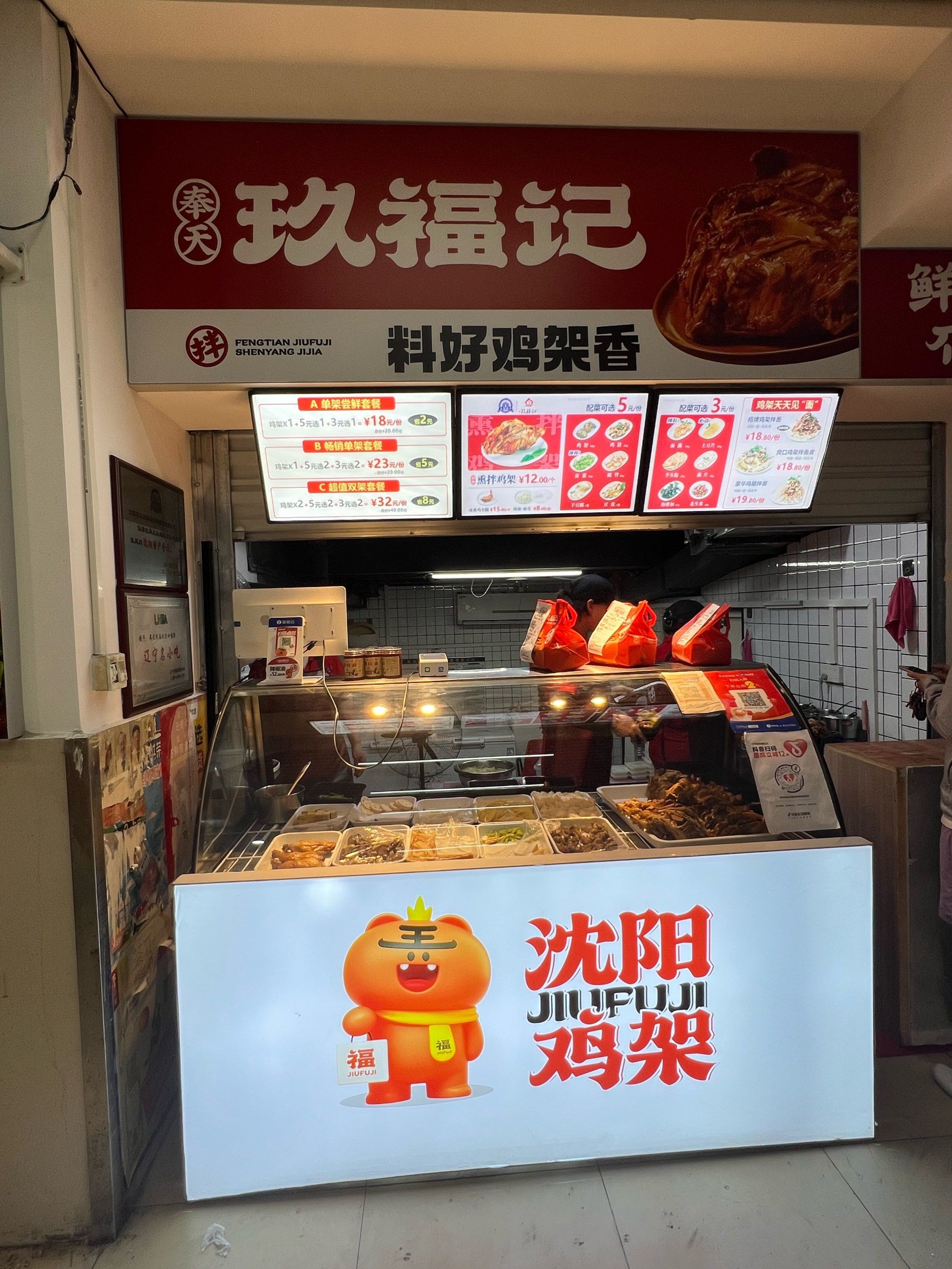 沈阳特色 拌鸡架